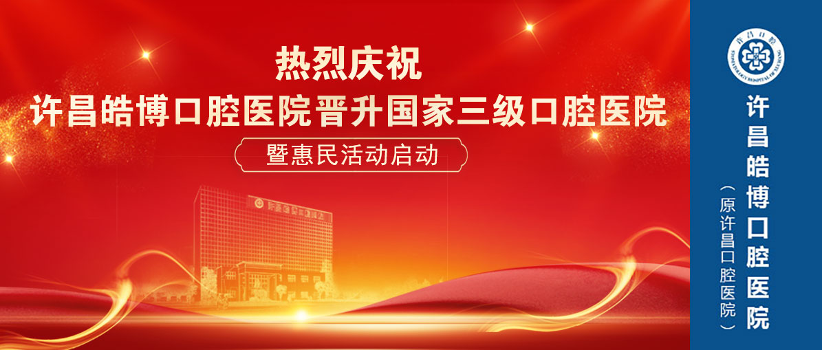 许昌口腔医院 许昌口腔医院
