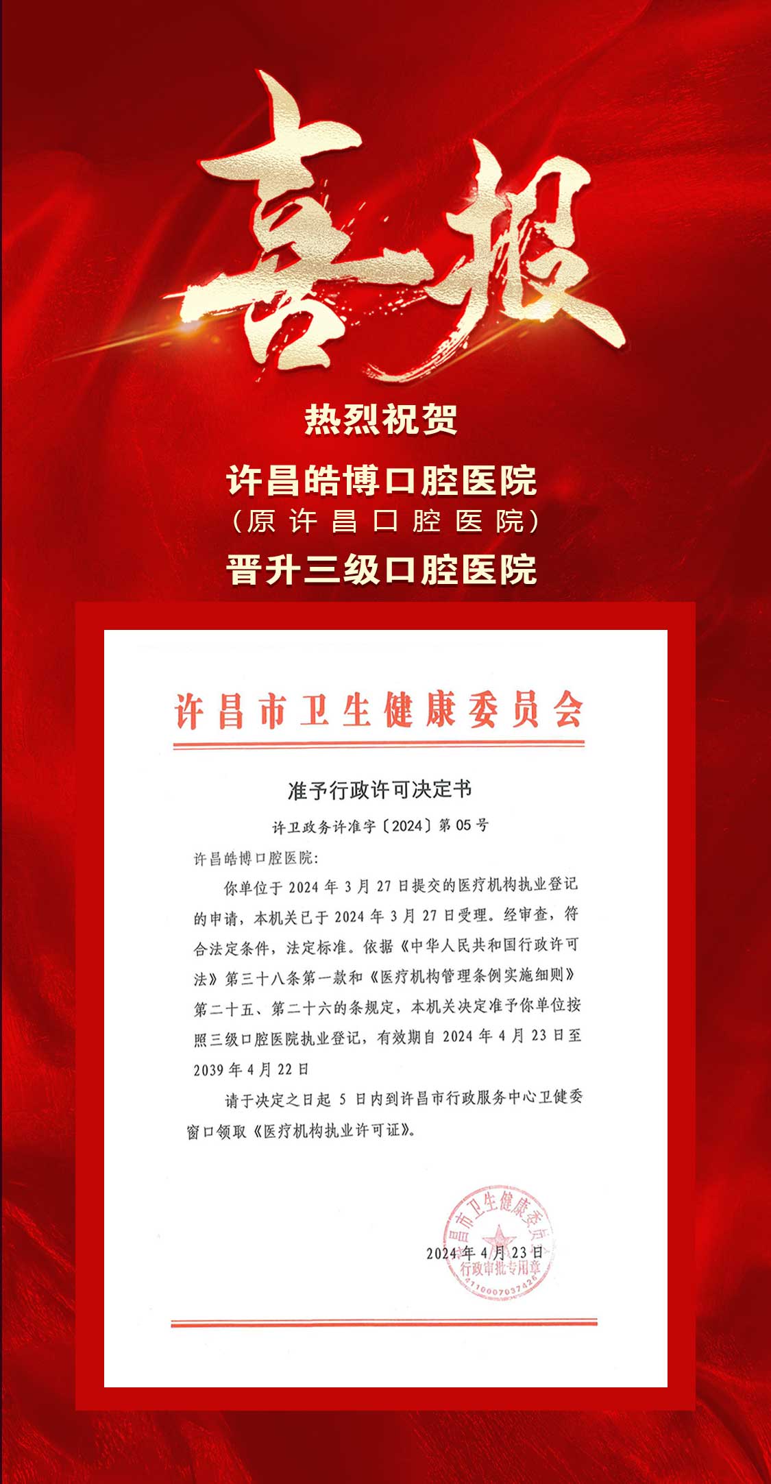 许昌皓博口腔医院 许昌皓博口腔医院