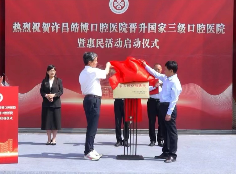 许昌皓博口腔医院 许昌皓博口腔医院